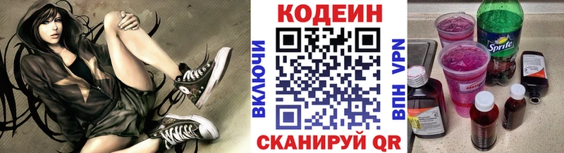 MEGA зеркало  Чегем  Кодеин Purple Drank  купить наркотик 